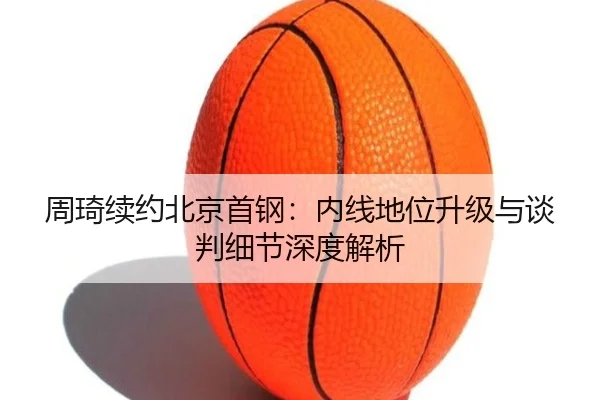 zhou-qi-xu-yue-bei-jing-shou-gang-nei-xian-di-wei-sheng-ji-yu-tan-pan-xi-jie-shen-du-jie-xi-2-506.jpg