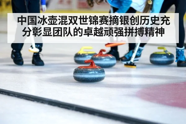 curling match action