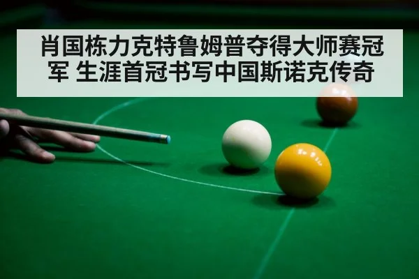 snooker player celebrating